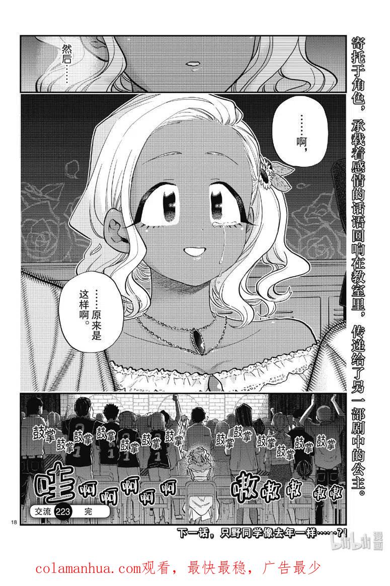古见同学是沟通鲁蛇。 第223话 第17页