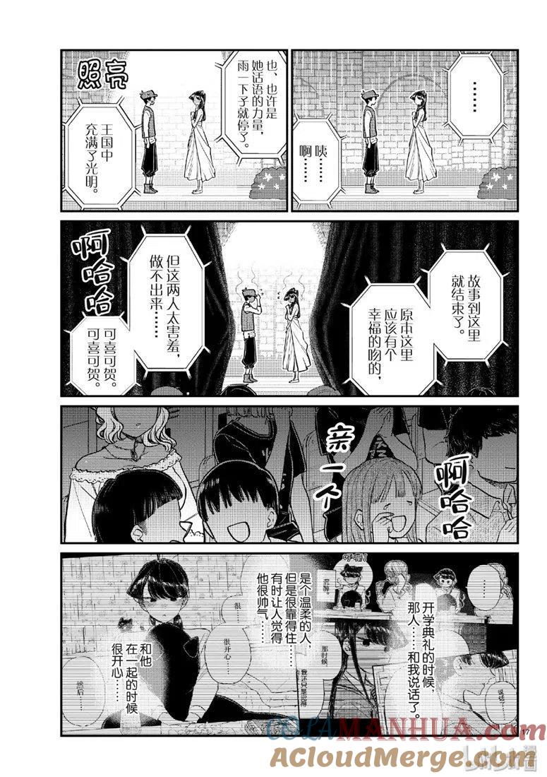 古见同学是沟通鲁蛇。 第223话 第16页