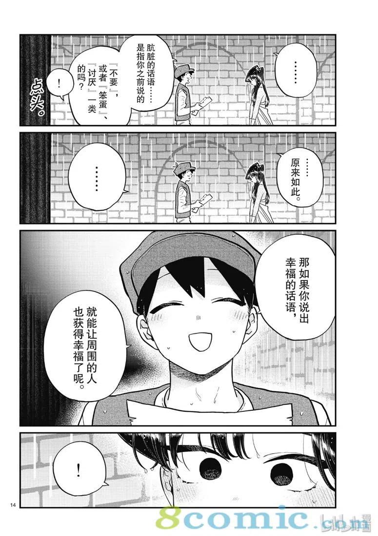 古见同学是沟通鲁蛇。 第223话 第13页