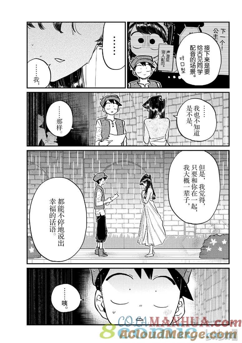 古见同学是沟通鲁蛇。 第223话 第14页