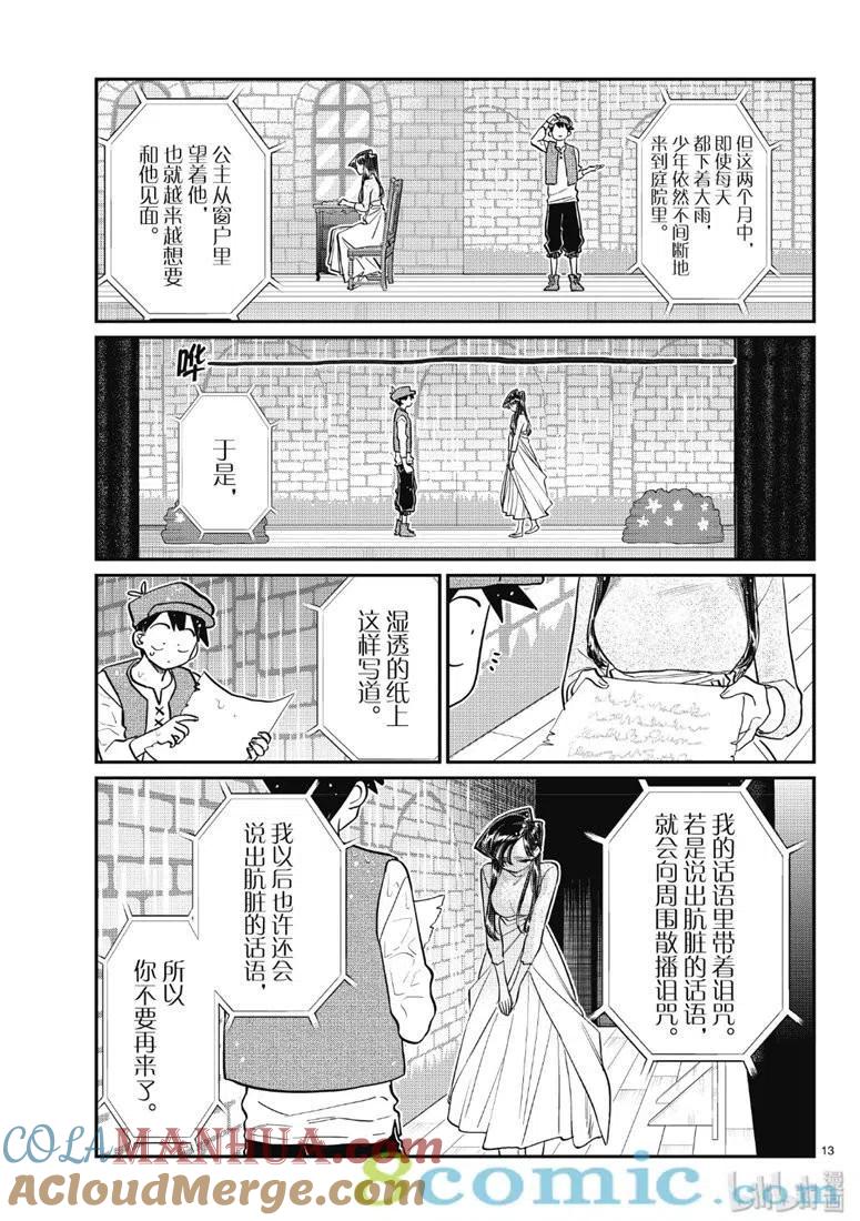 古见同学是沟通鲁蛇。 第223话 第12页