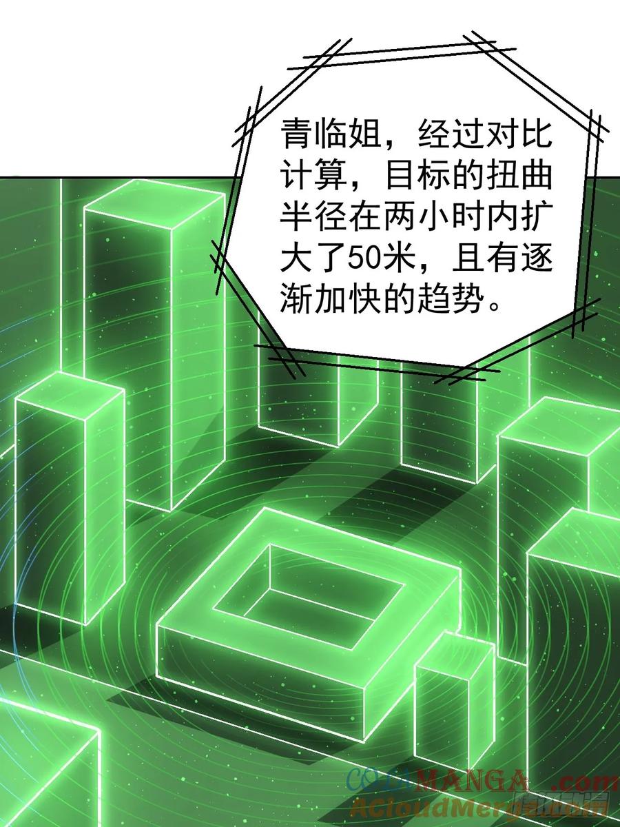 《诡异游戏：我靠亿万功德氪通关》第25话 遭遇空间折叠 第3页