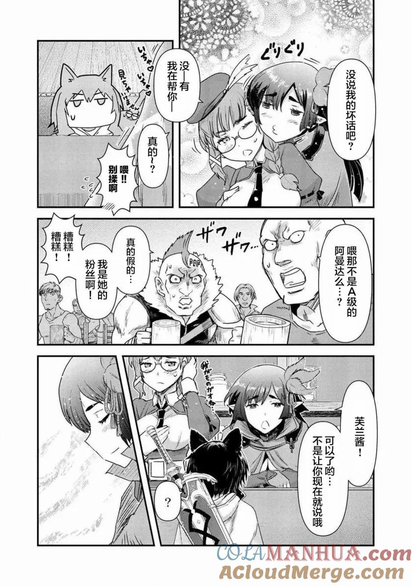 转生成为魔剑 第16.2话 第11页