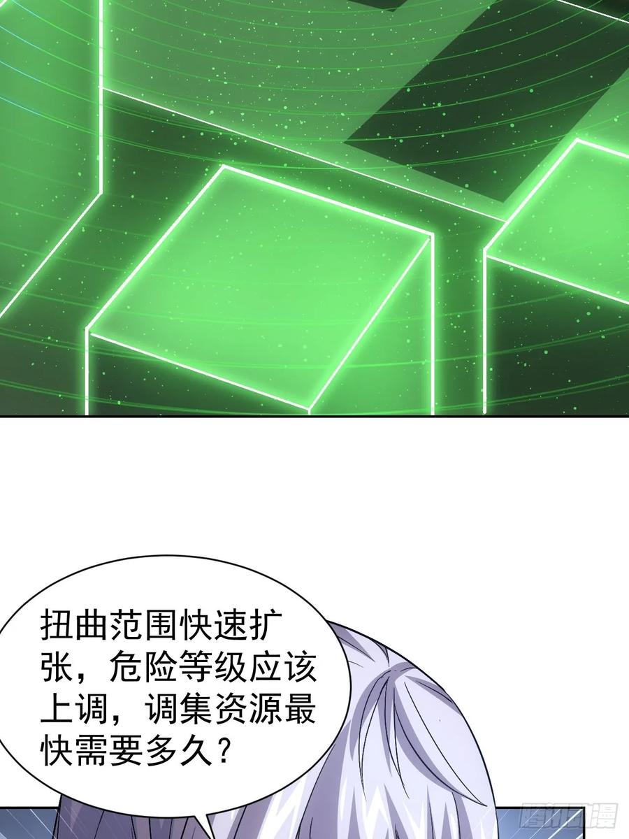 《诡异游戏：我靠亿万功德氪通关》第25话 遭遇空间折叠 第4页