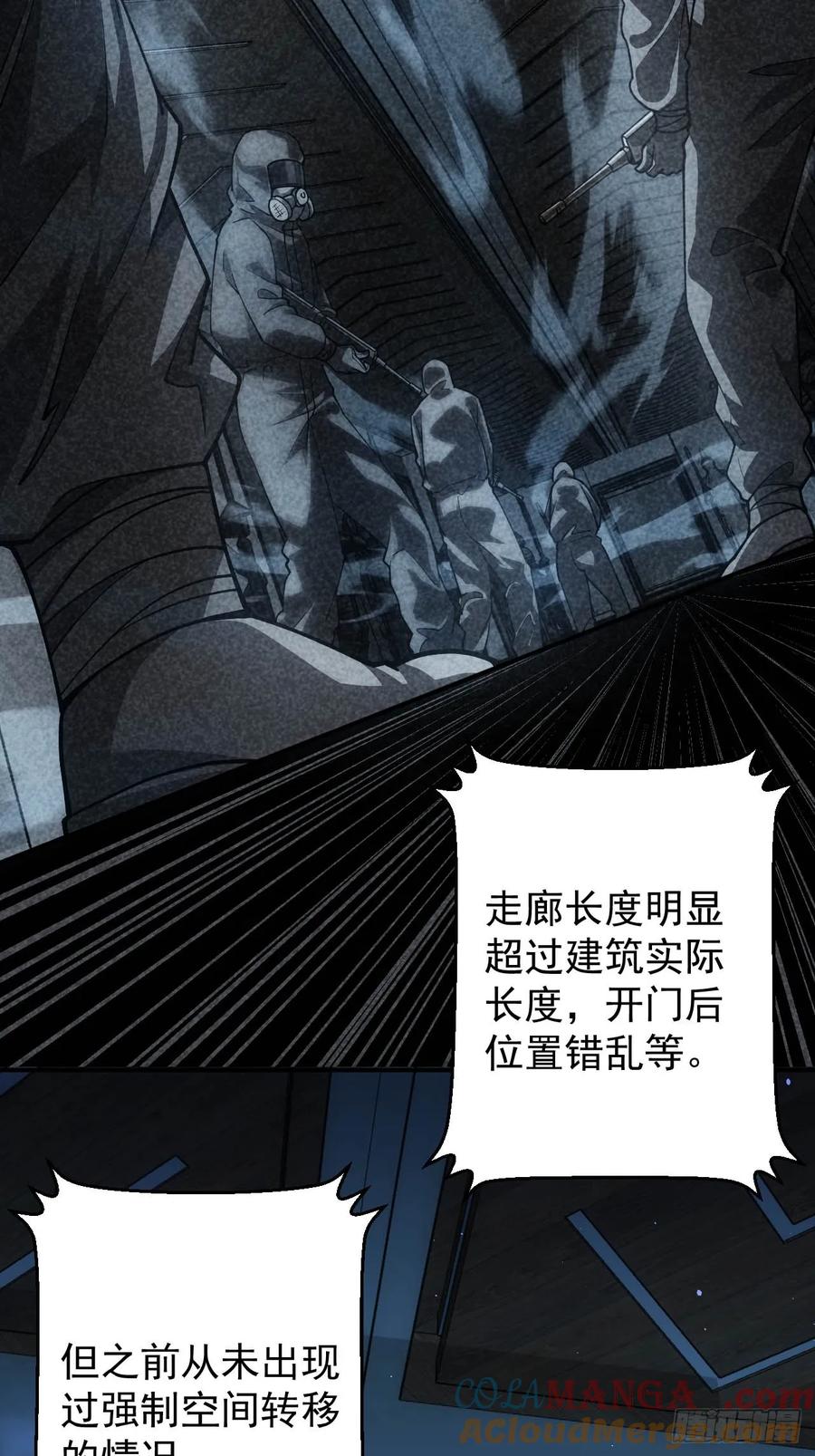 《诡异游戏：我靠亿万功德氪通关》第25话 遭遇空间折叠 第29页