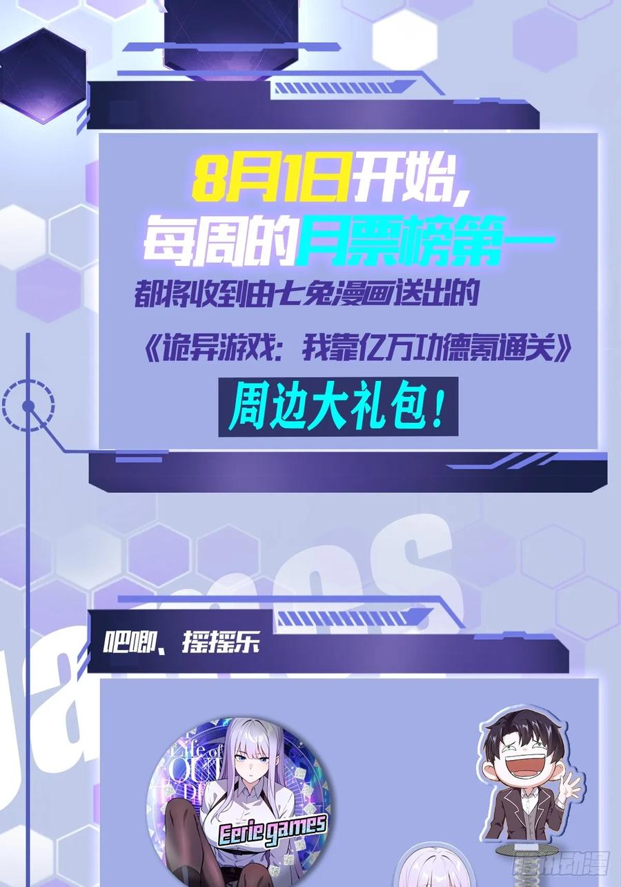 《诡异游戏：我靠亿万功德氪通关》第25话 遭遇空间折叠 第40页