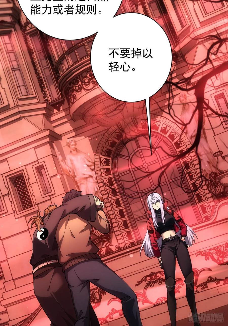 《诡异游戏：我靠亿万功德氪通关》第25话 遭遇空间折叠 第12页