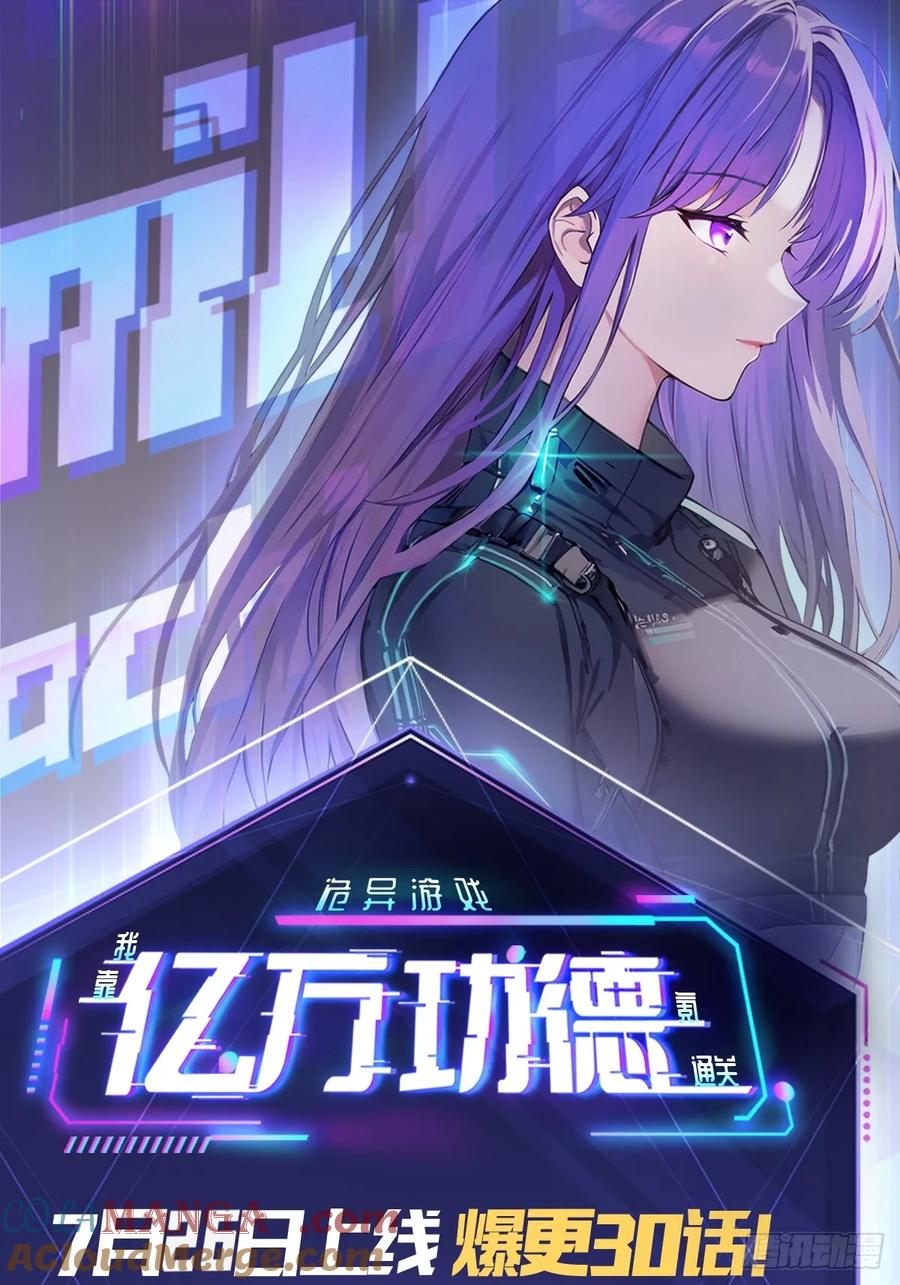 《诡异游戏：我靠亿万功德氪通关》第25话 遭遇空间折叠 第37页