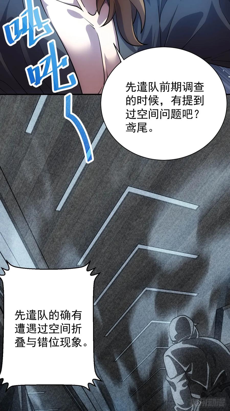 《诡异游戏：我靠亿万功德氪通关》第25话 遭遇空间折叠 第28页