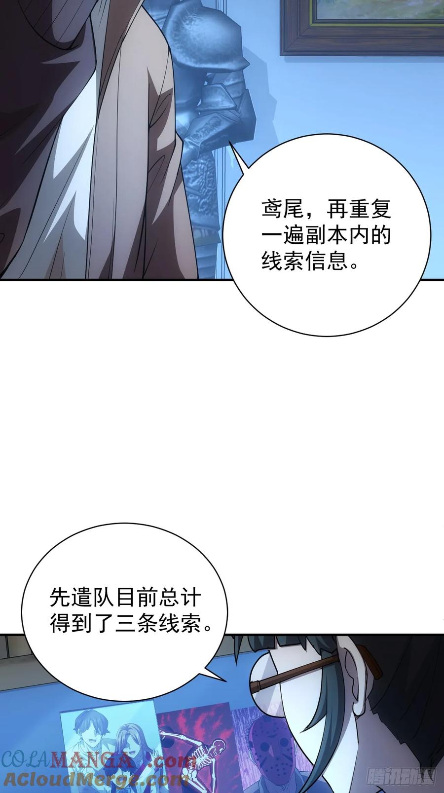 《诡异游戏：我靠亿万功德氪通关》第26话 别回头看身后 第31页
