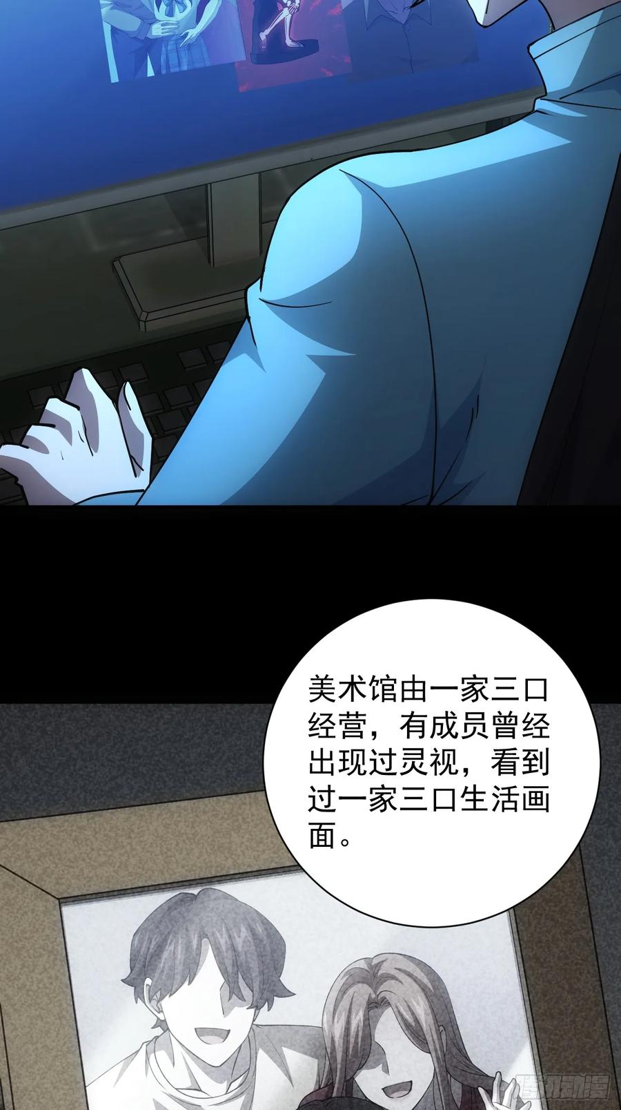 《诡异游戏：我靠亿万功德氪通关》第26话 别回头看身后 第32页