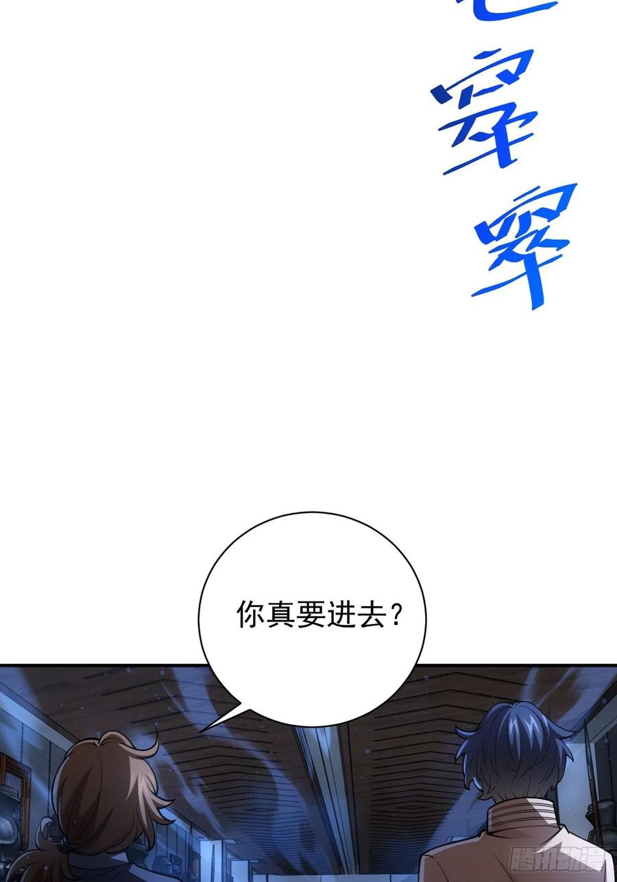 《诡异游戏：我靠亿万功德氪通关》第26话 别回头看身后 第24页