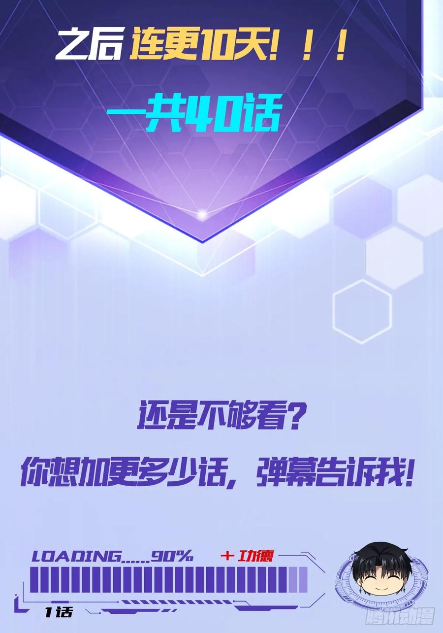 《诡异游戏：我靠亿万功德氪通关》第26话 别回头看身后 第41页