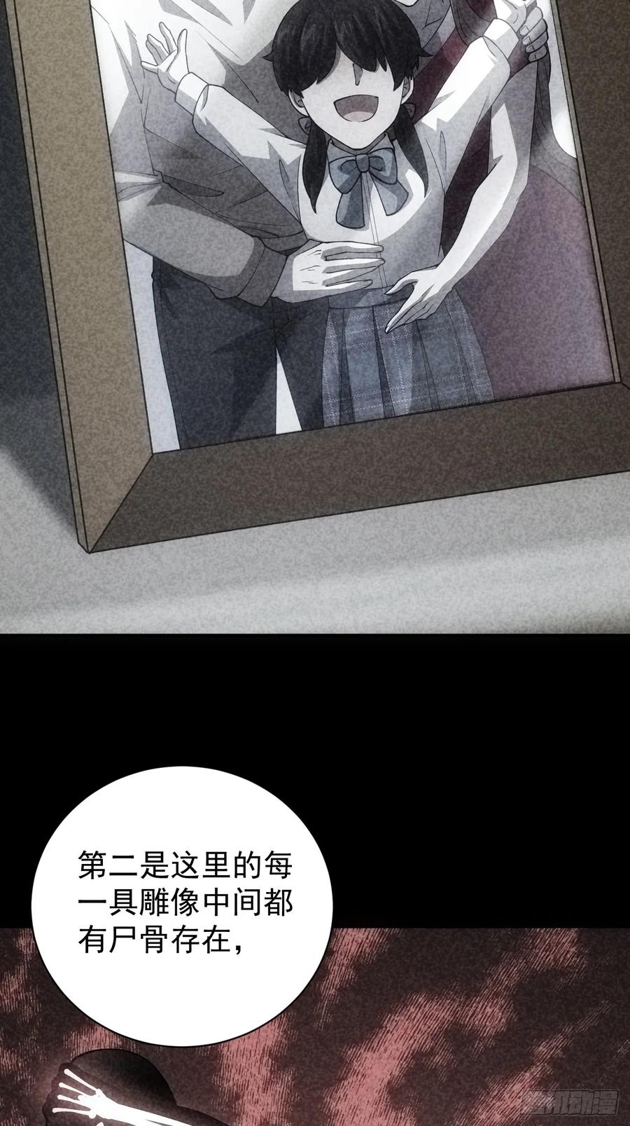 《诡异游戏：我靠亿万功德氪通关》第26话 别回头看身后 第33页