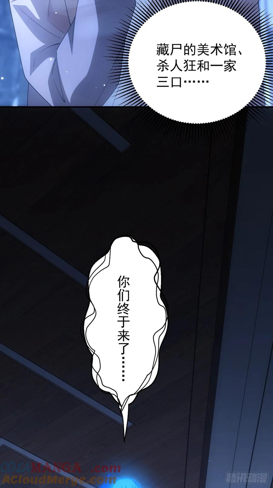 《诡异游戏：我靠亿万功德氪通关》第26话 别回头看身后 第37页
