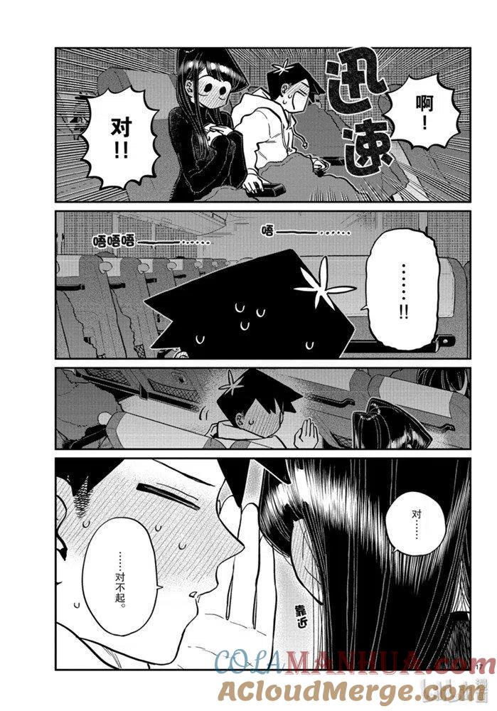古见同学是沟通鲁蛇。 第260话 第17页