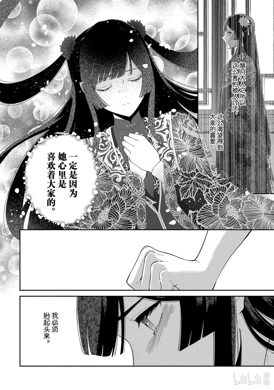《虽然我是不完美恶女 ～雏宫蝶鼠替换传～》30 第30话 第20页