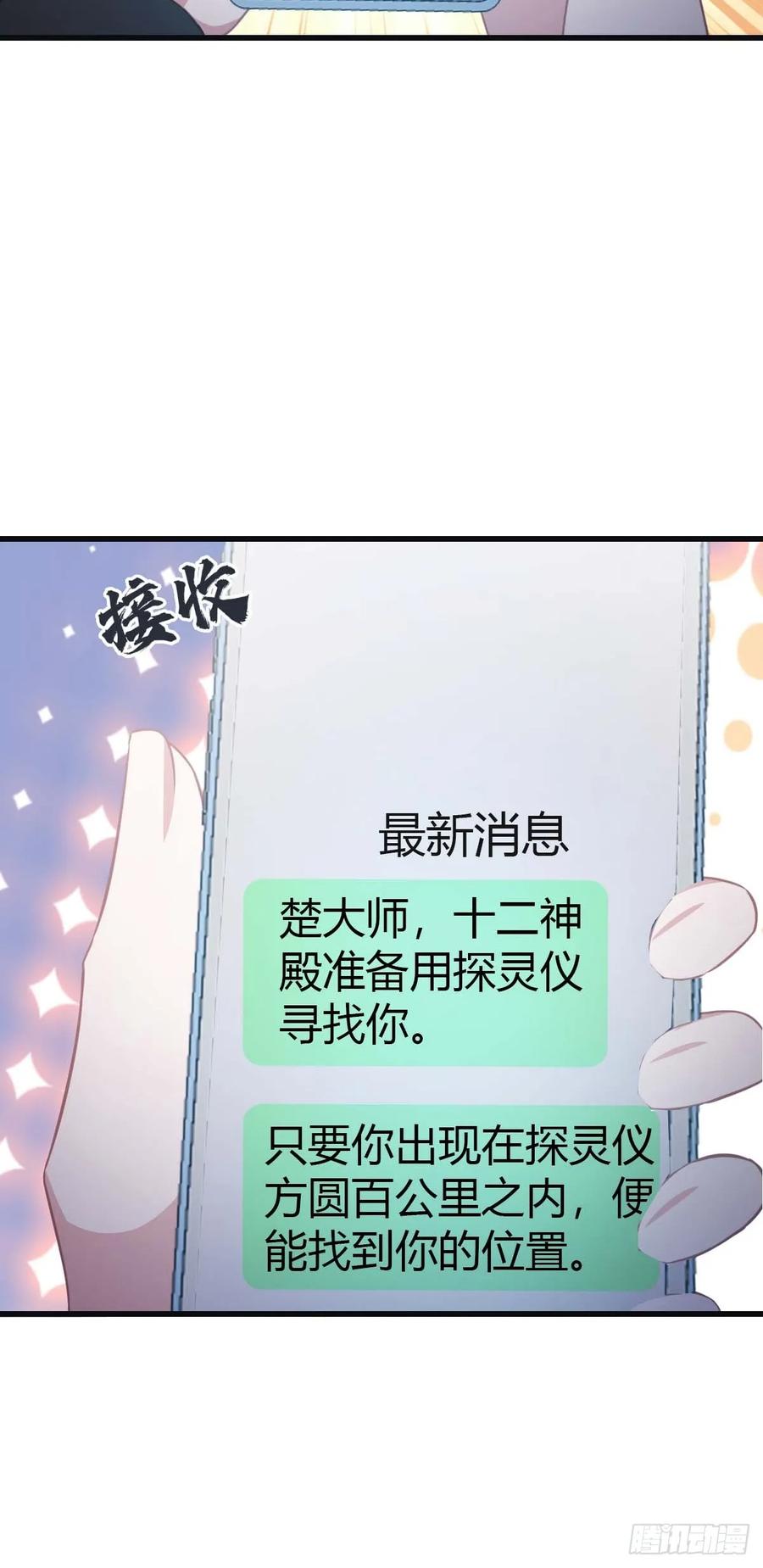 修仙归来在校园 第二季 - 第73话 众神的阴谋 - 第35张图