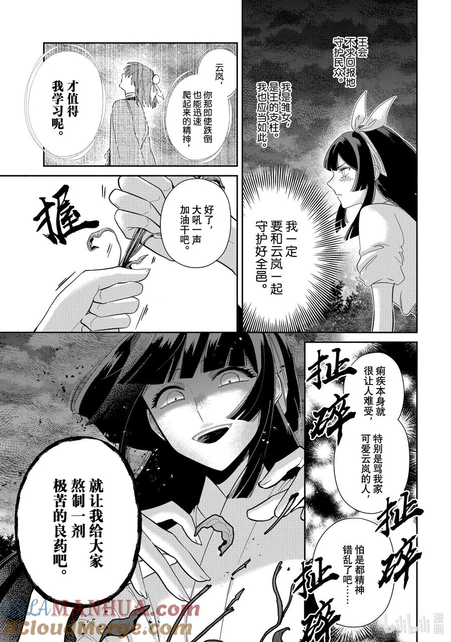《虽然我是不完美恶女 ～雏宫蝶鼠替换传～》30 第30话 第21页