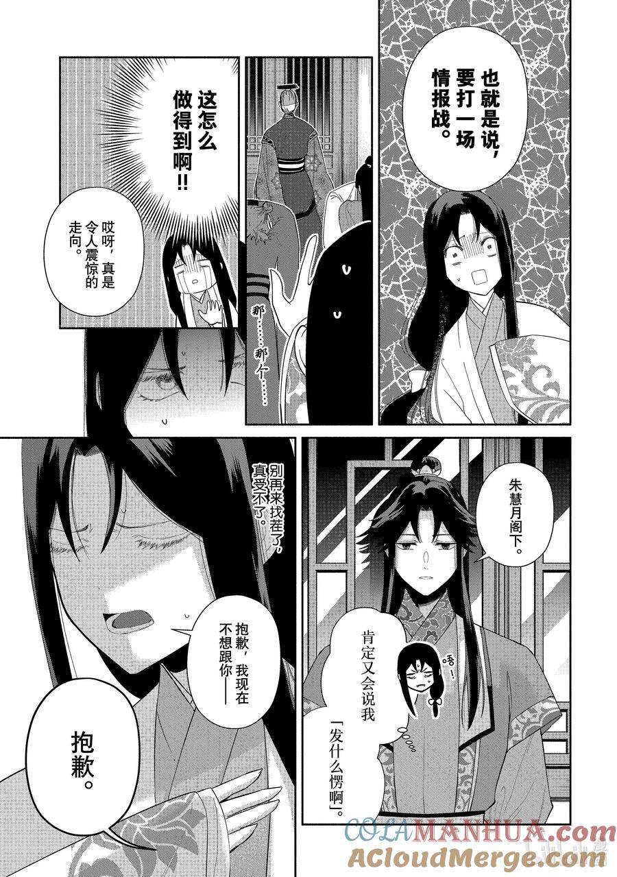 《虽然我是不完美恶女 ～雏宫蝶鼠替换传～》30 第30话 第23页