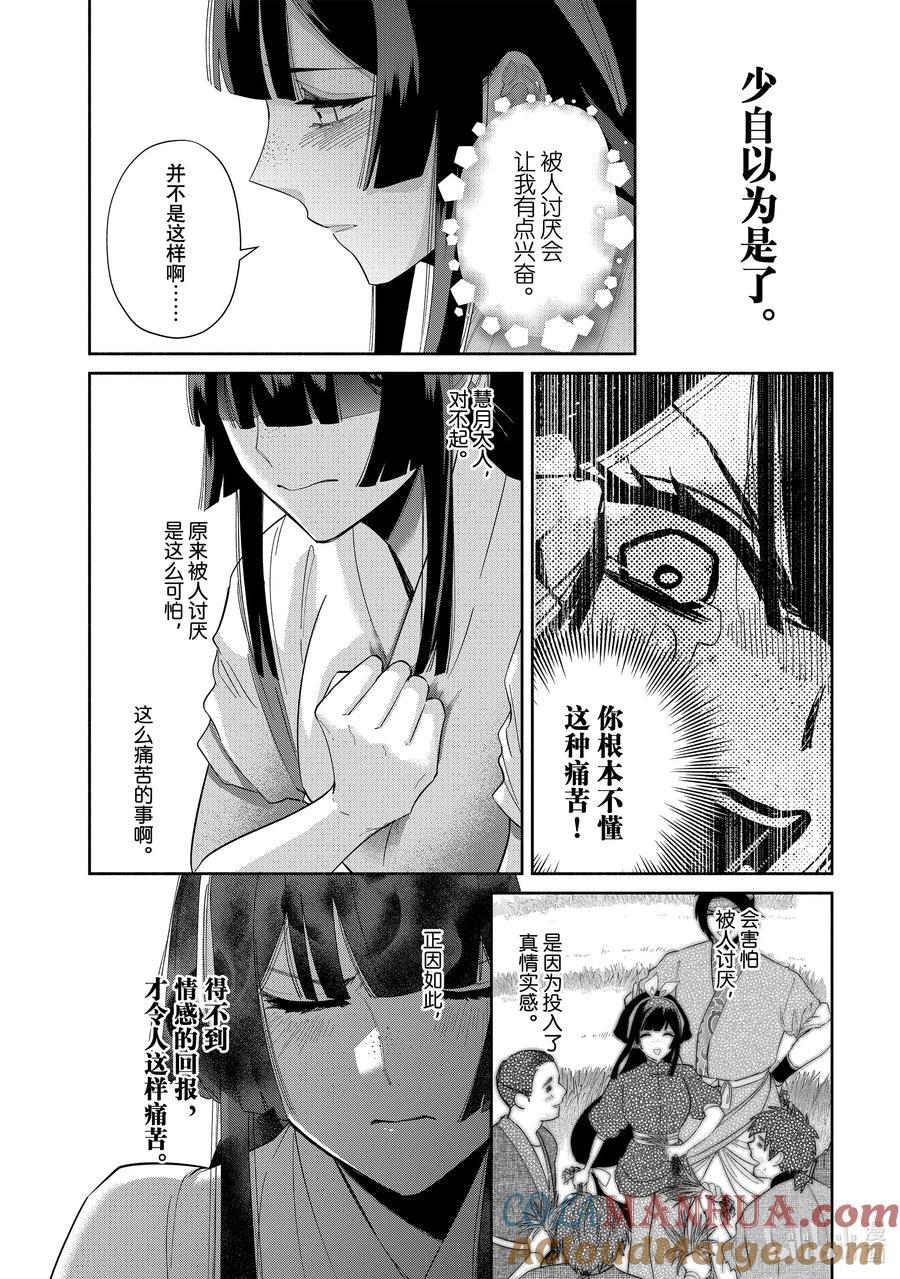 《虽然我是不完美恶女 ～雏宫蝶鼠替换传～》30 第30话 第19页