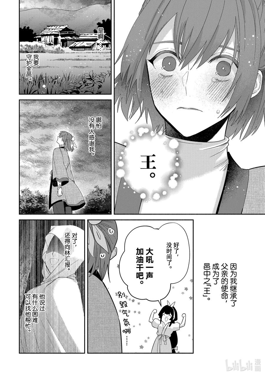 《虽然我是不完美恶女 ～雏宫蝶鼠替换传～》30 第30话 第16页