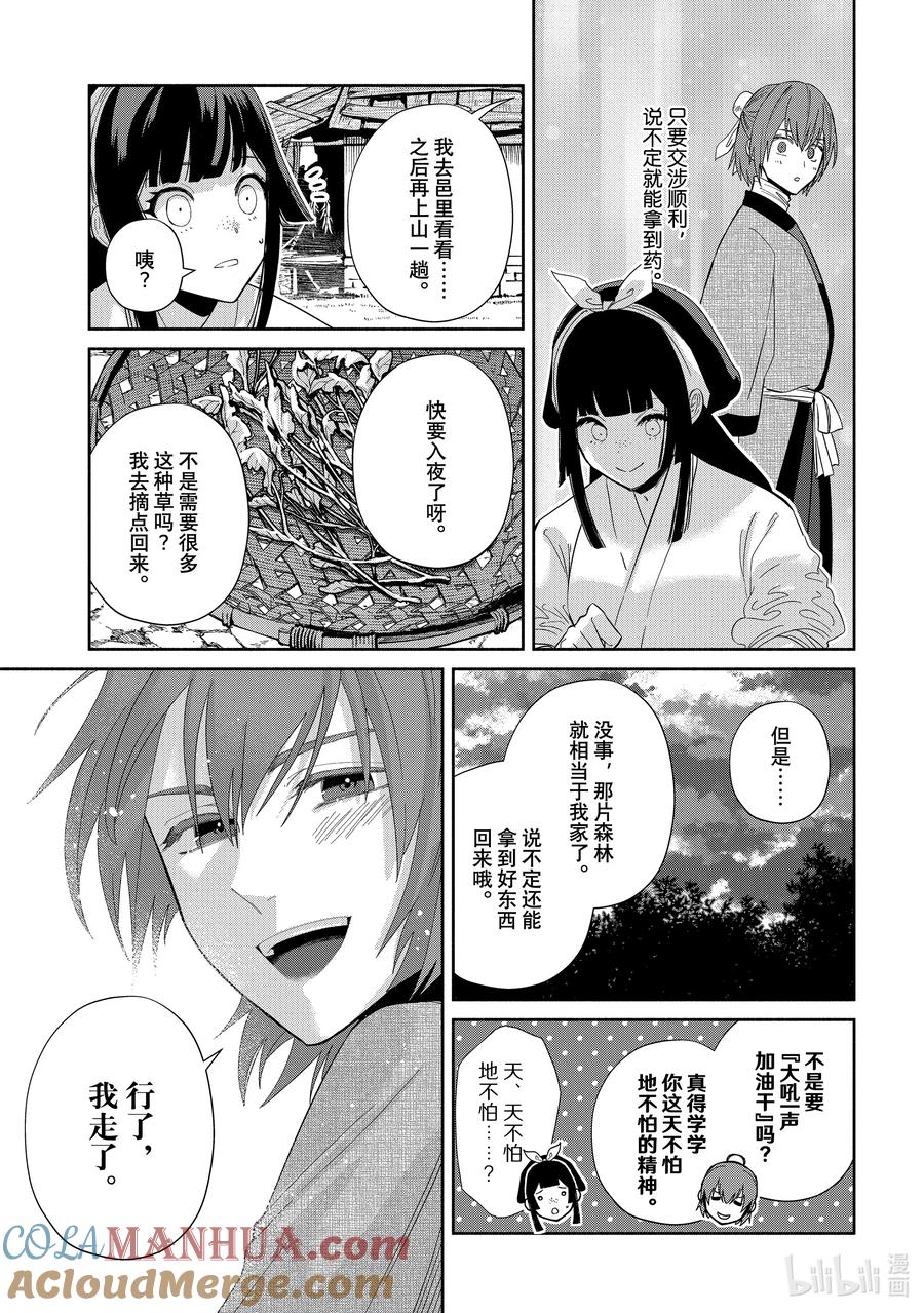 《虽然我是不完美恶女 ～雏宫蝶鼠替换传～》30 第30话 第17页