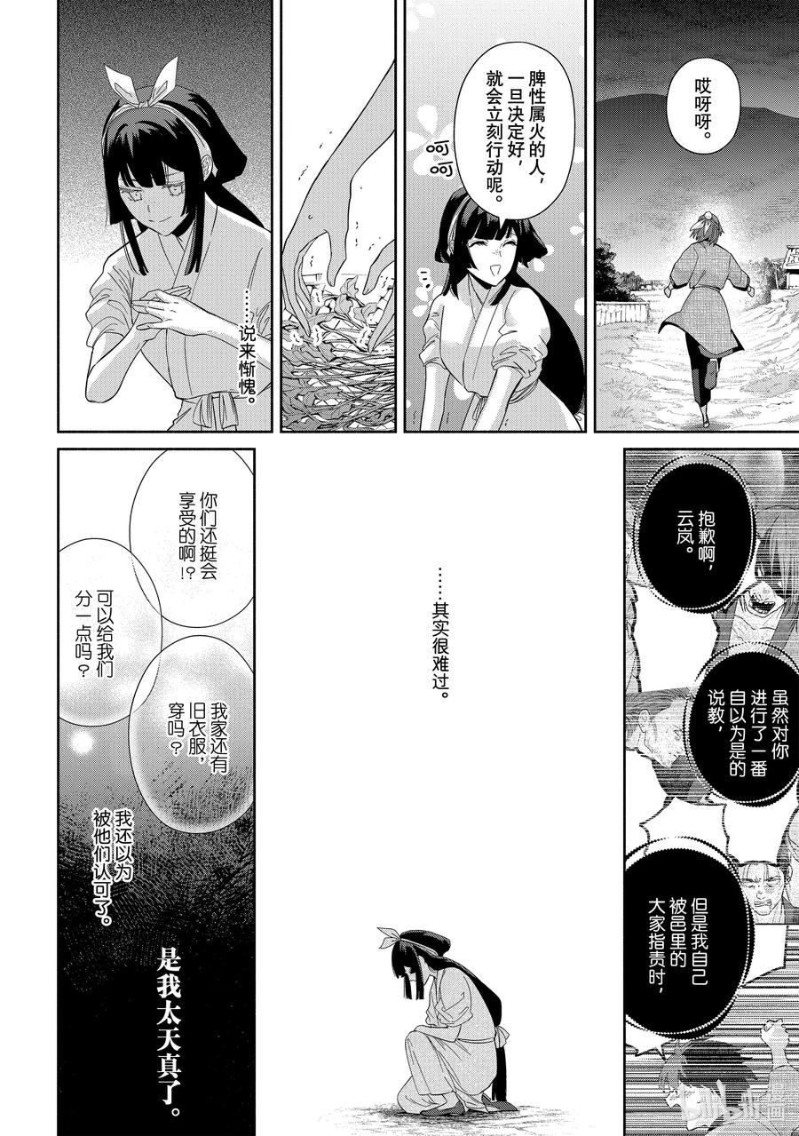 《虽然我是不完美恶女 ～雏宫蝶鼠替换传～》30 第30话 第18页