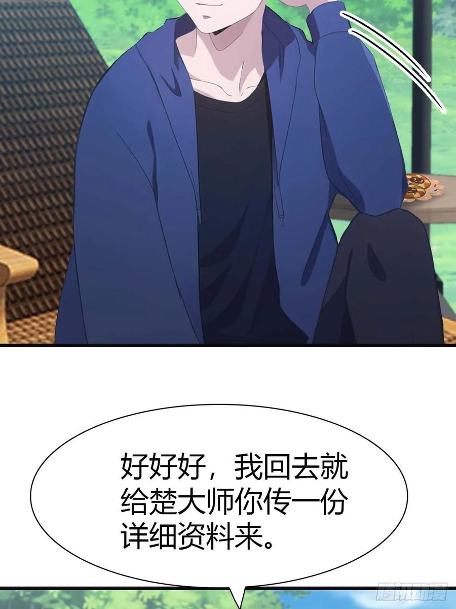 修仙归来在校园 第二季 - 第73话 众神的阴谋 - 第44张图