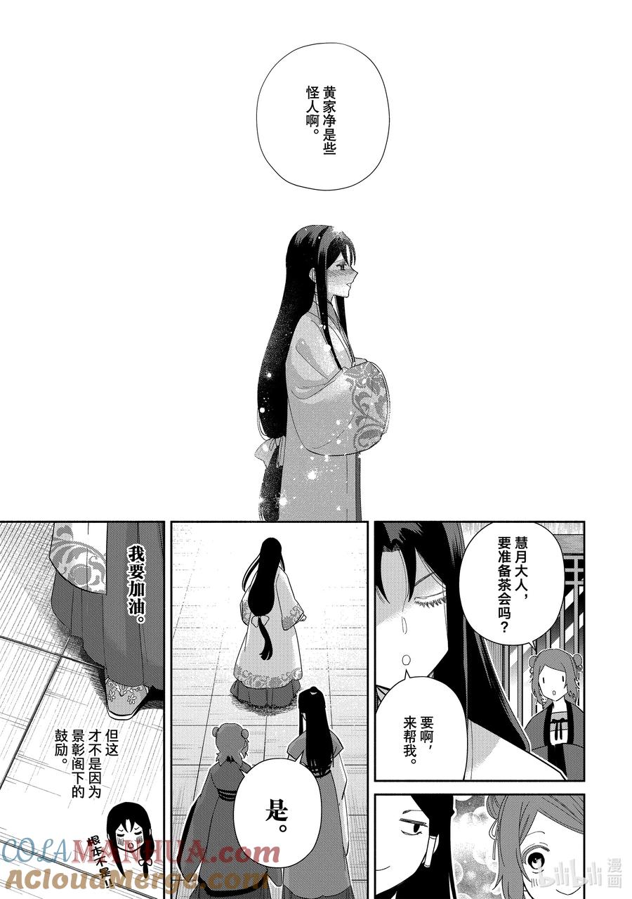 《虽然我是不完美恶女 ～雏宫蝶鼠替换传～》30 第30话 第29页