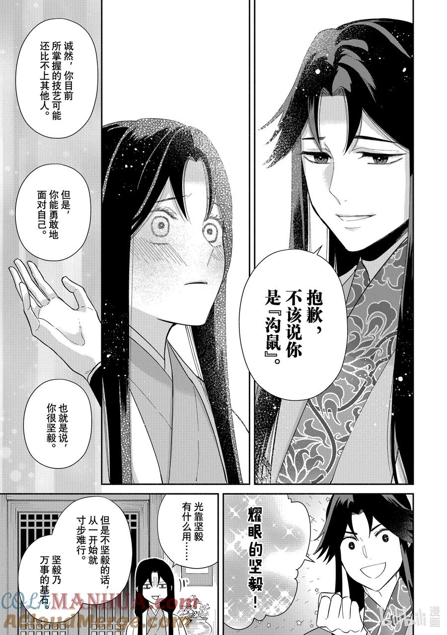 《虽然我是不完美恶女 ～雏宫蝶鼠替换传～》30 第30话 第27页