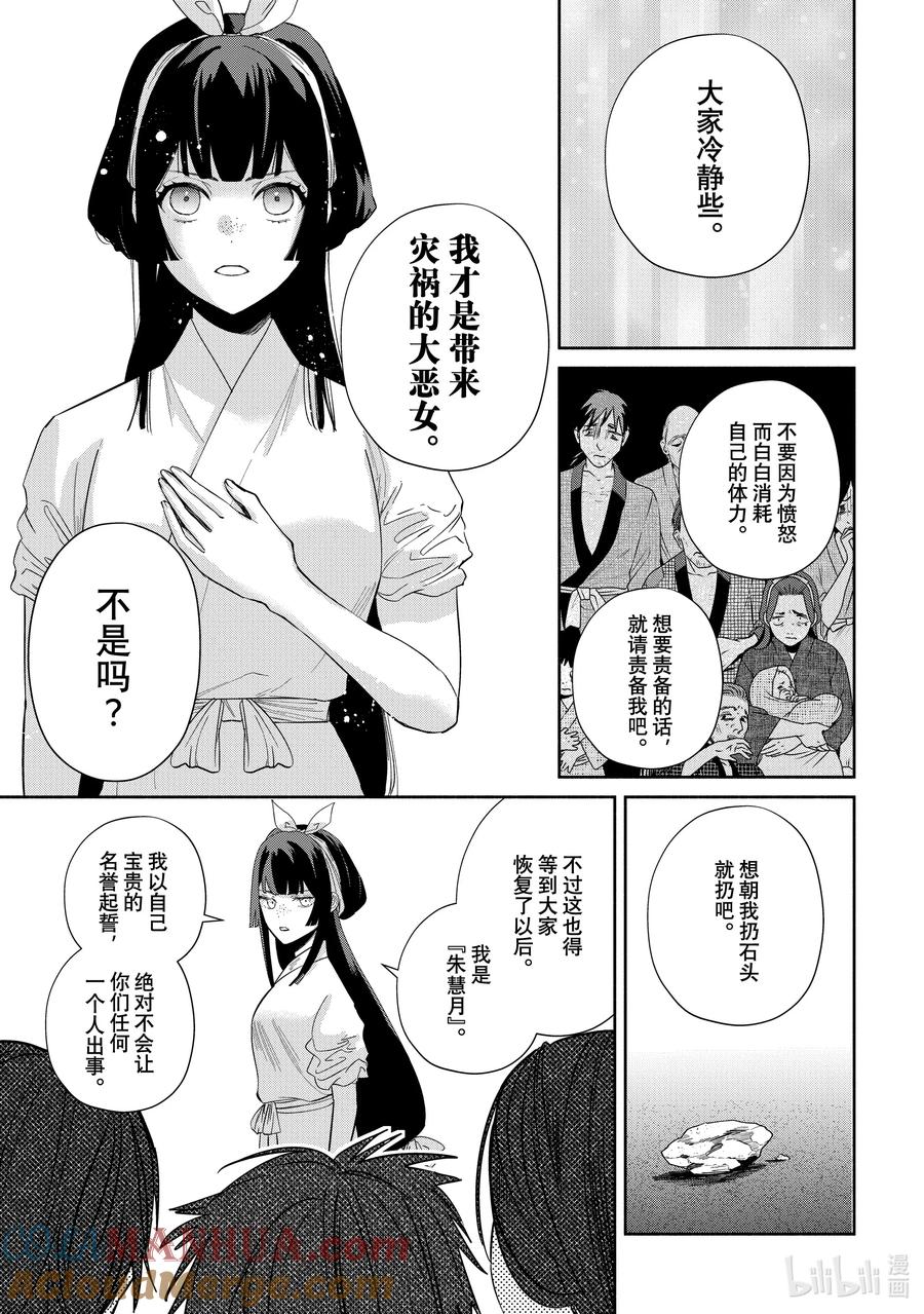 《虽然我是不完美恶女 ～雏宫蝶鼠替换传～》30 第30话 第13页