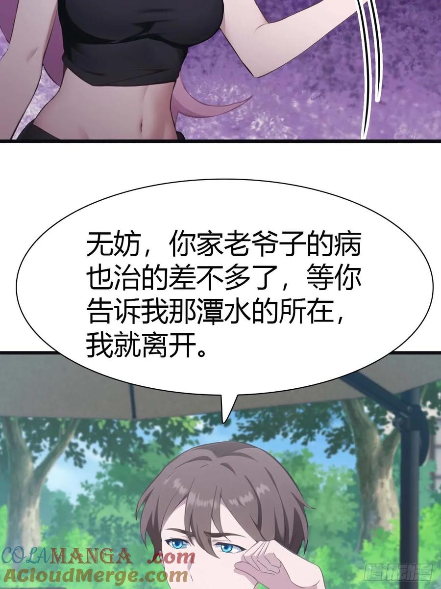 修仙归来在校园 第二季 - 第73话 众神的阴谋 - 第43张图