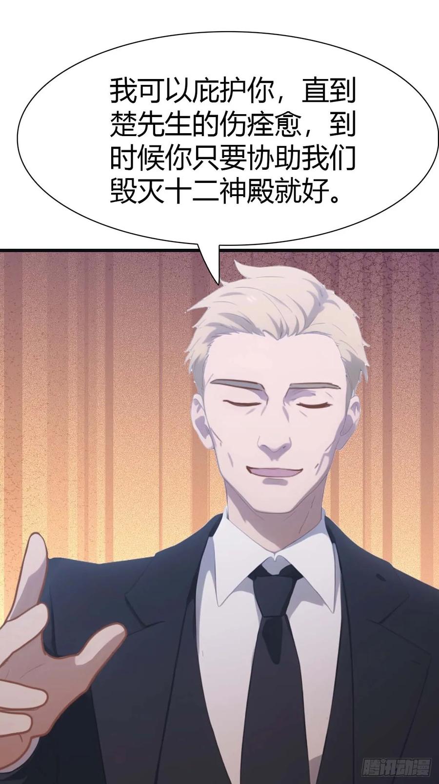 修仙归来在校园 第二季 - 第73话 众神的阴谋 - 第57张图