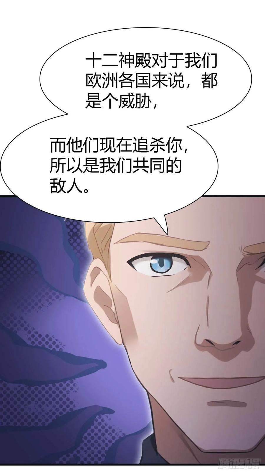 修仙归来在校园 第二季 - 第73话 众神的阴谋 - 第56张图