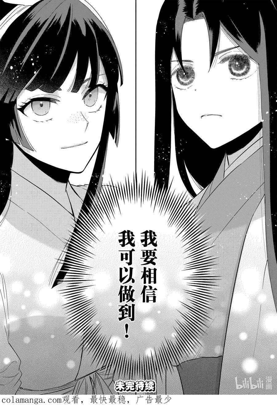 《虽然我是不完美恶女 ～雏宫蝶鼠替换传～》30 第30话 第30页