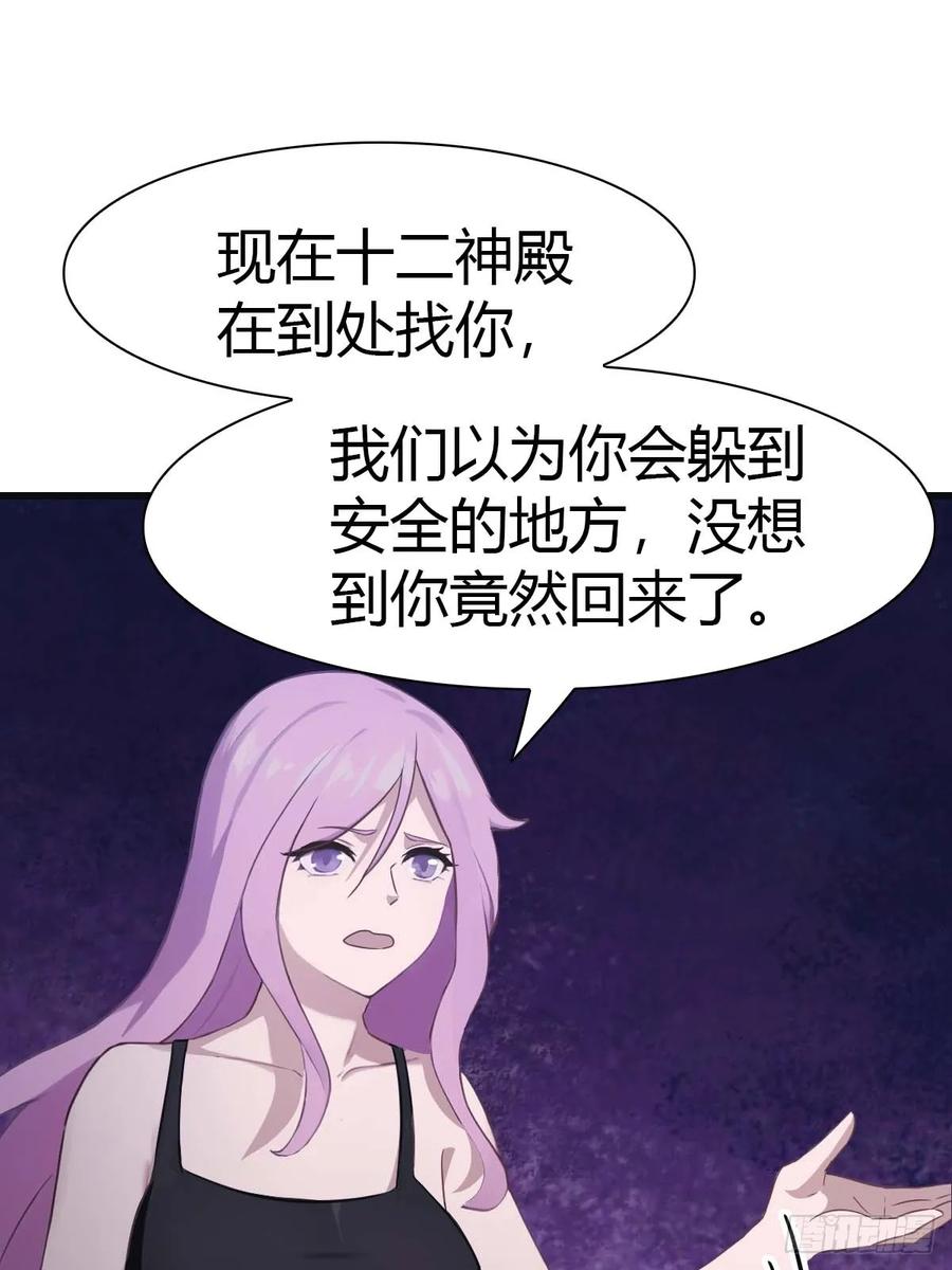 修仙归来在校园 第二季 - 第73话 众神的阴谋 - 第42张图