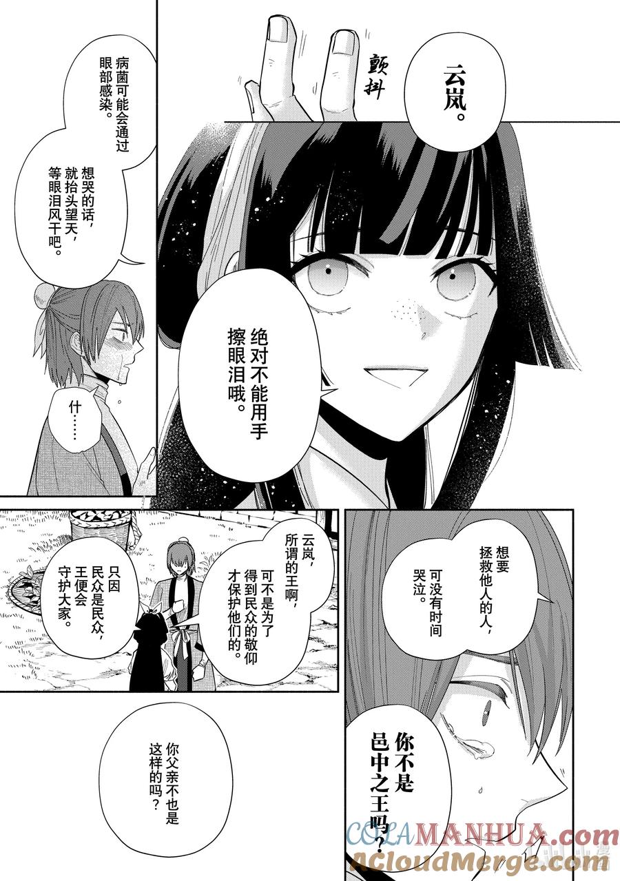 《虽然我是不完美恶女 ～雏宫蝶鼠替换传～》30 第30话 第15页