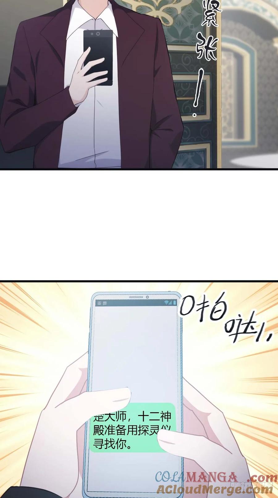 修仙归来在校园 第二季 - 第73话 众神的阴谋 - 第34张图