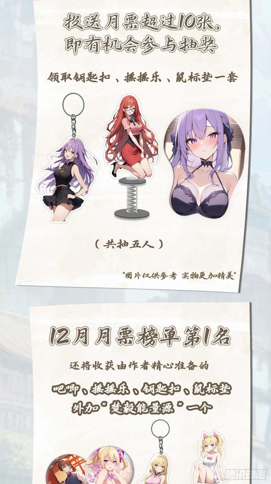 修仙归来在校园 第二季 - 第73话 众神的阴谋 - 第62张图