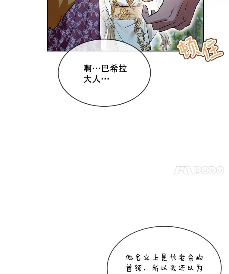 重生为神兽宝宝 - 30.控制道具 - 第84张图