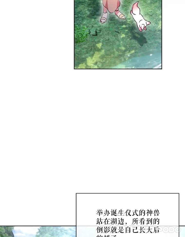 重生为神兽宝宝 - 30.控制道具 - 第95张图