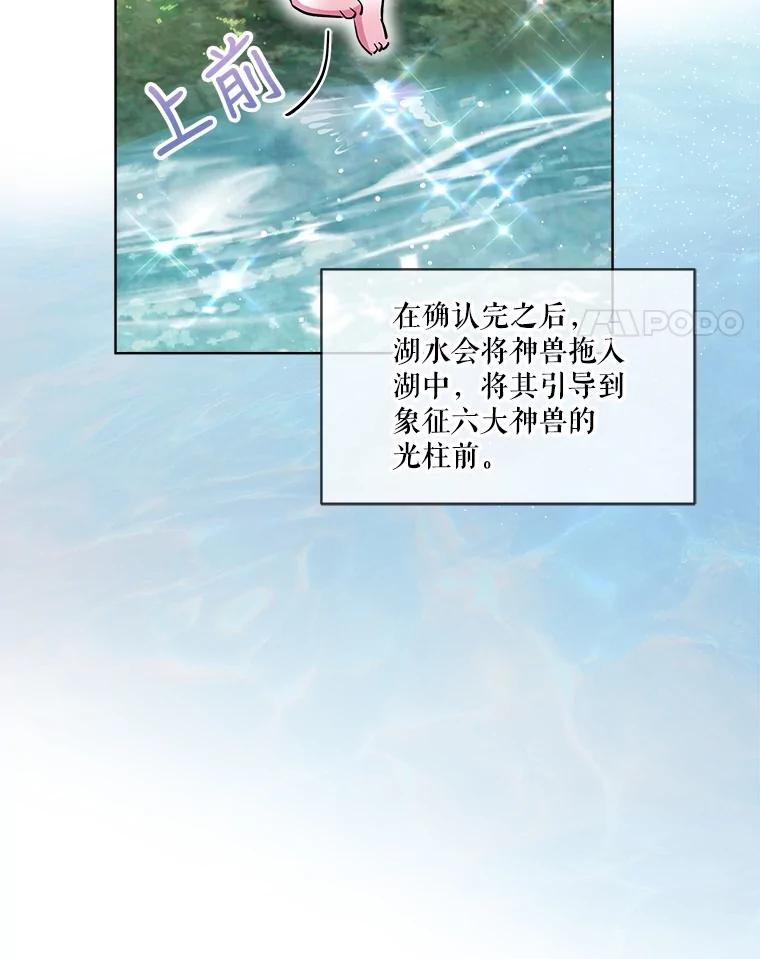 重生为神兽宝宝 - 30.控制道具 - 第98张图