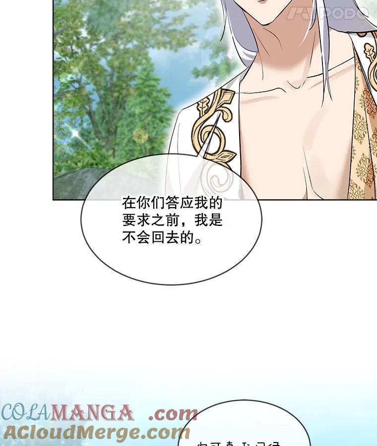 重生为神兽宝宝 - 30.控制道具 - 第81张图