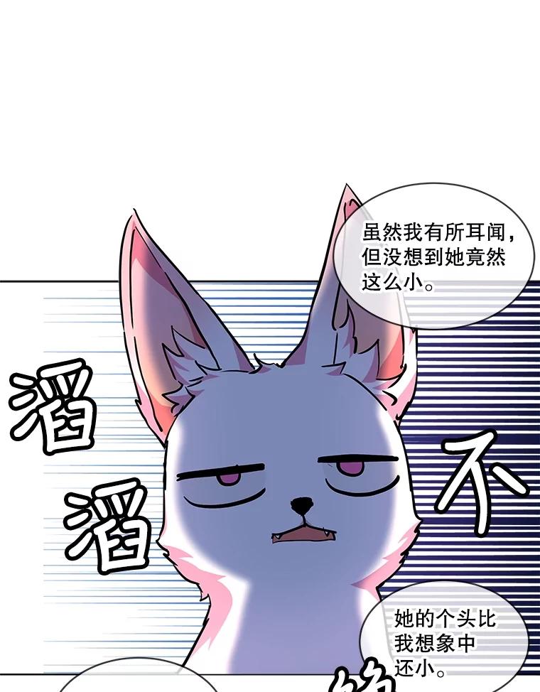 重生为神兽宝宝 - 30.控制道具 - 第90张图