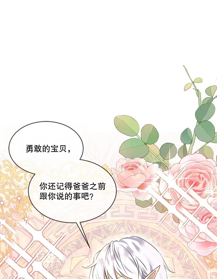 重生为神兽宝宝 - 30.控制道具 - 第92张图