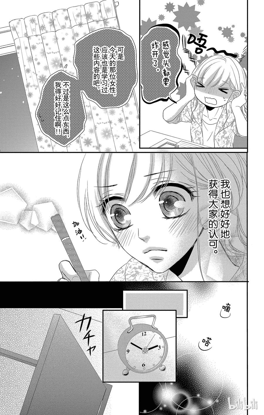《Coffee & Vanilla 咖啡和香草》26 秘书和要求 第43页