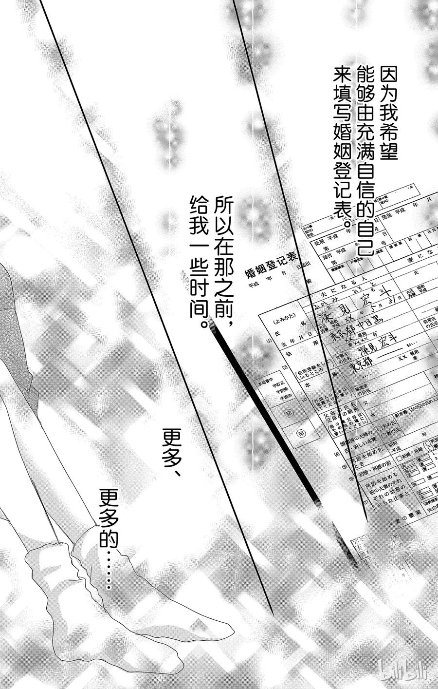 《Coffee & Vanilla 咖啡和香草》26 秘书和要求 第46页