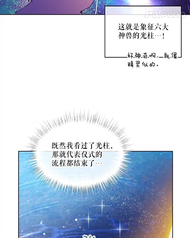 重生为神兽宝宝 - 31.诞生仪式 - 第36张图