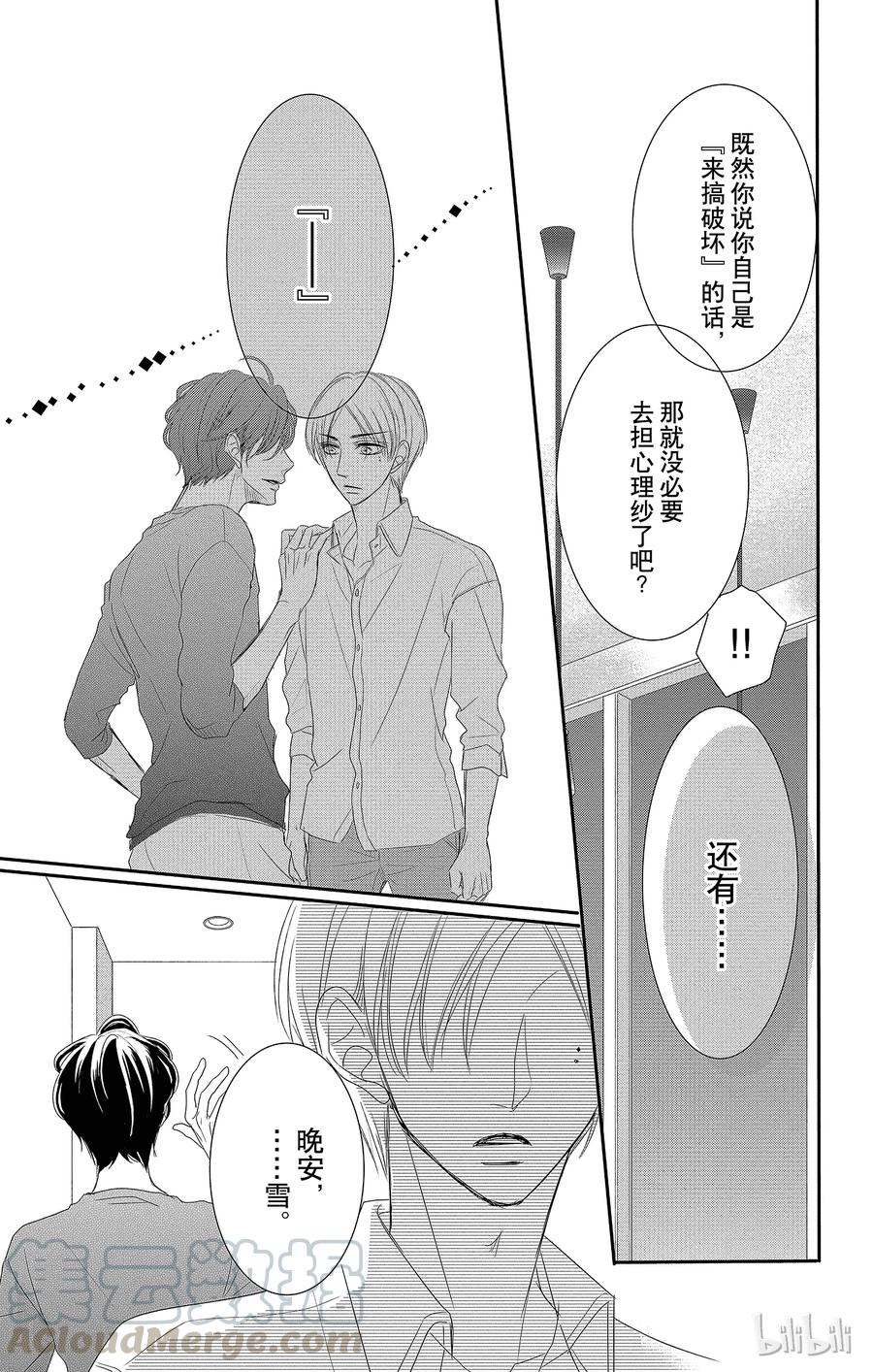 《Coffee & Vanilla 咖啡和香草》26 秘书和要求 第41页